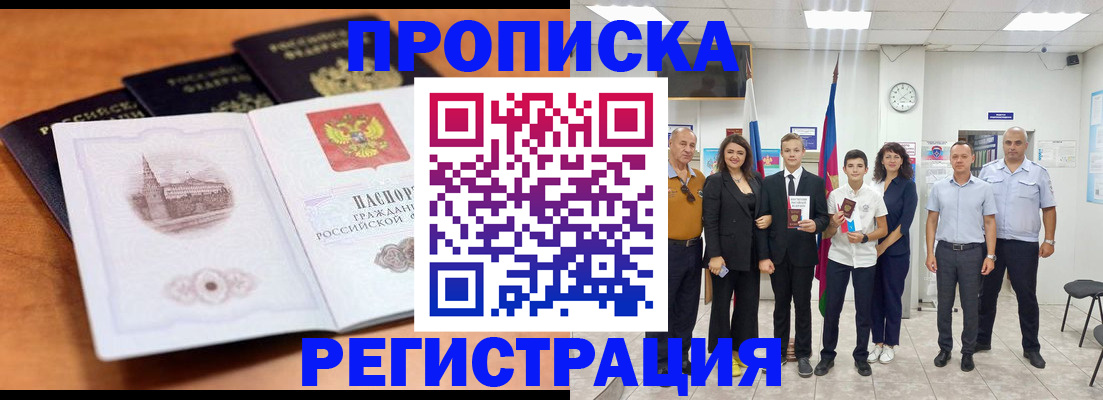 прописка в квартире в Вологде