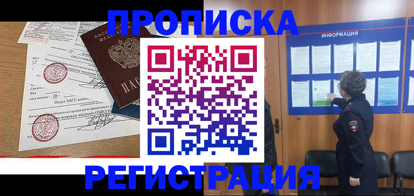 временная регистрация недорого в Вологде