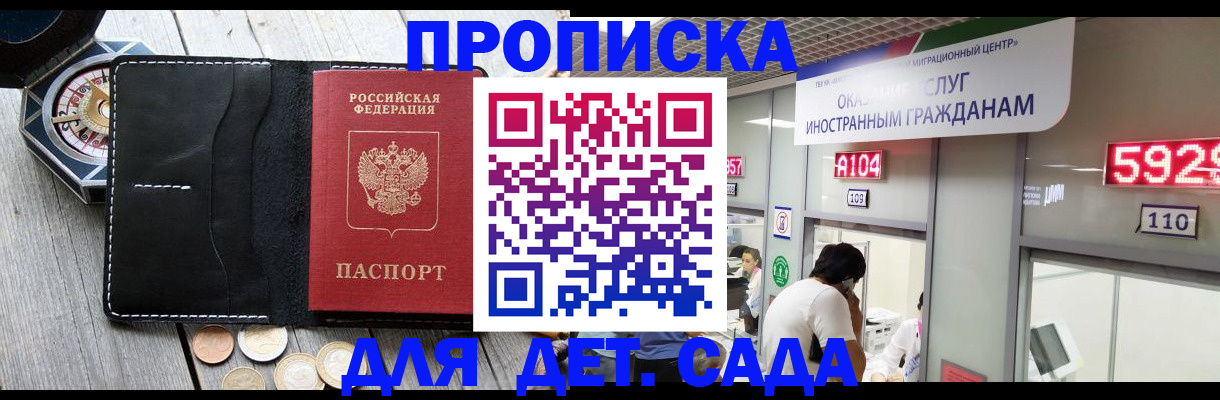 прописка штамп в Вологде