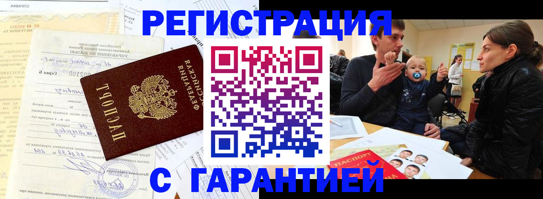 временная регистрация в Вологде